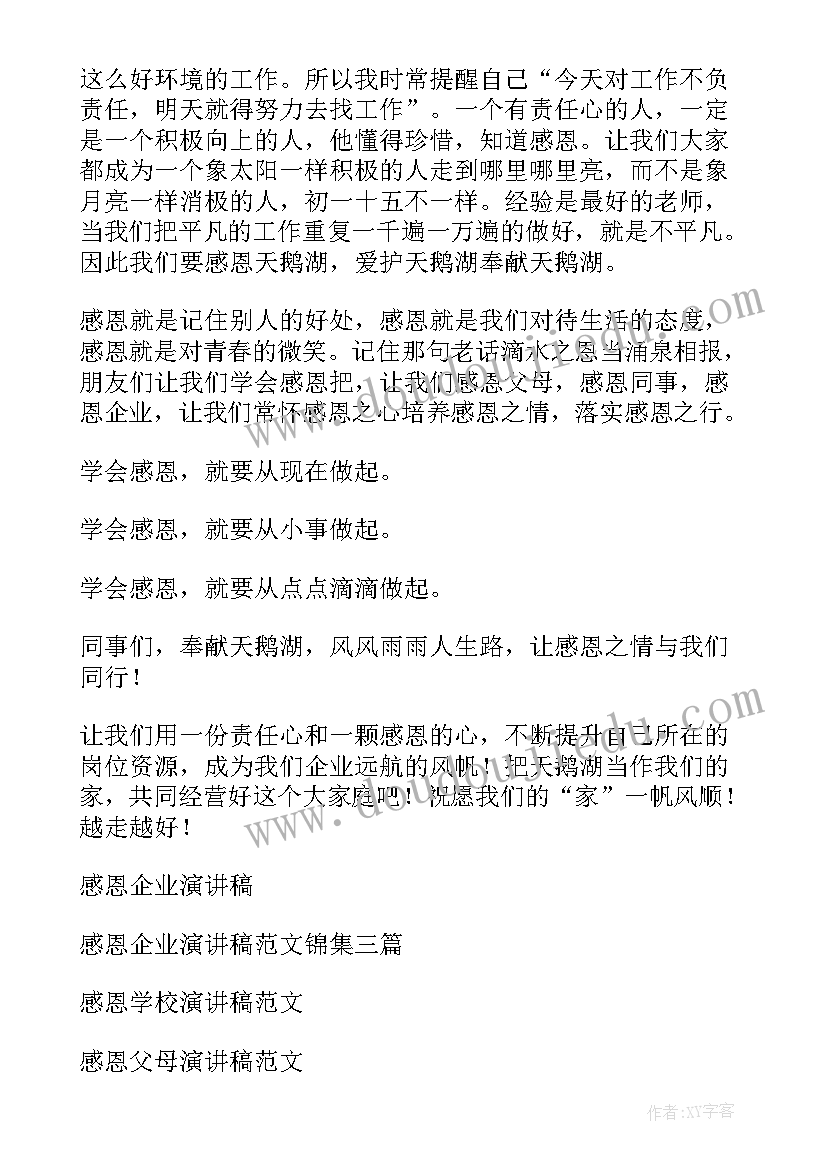 最新公司感恩演讲(优质6篇)