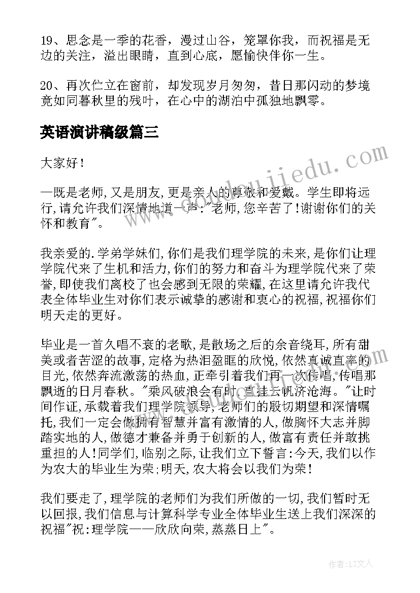 最新英语演讲稿级(精选5篇)