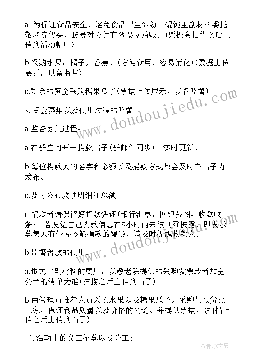 最新重阳节敬老院活动方案策划(汇总5篇)