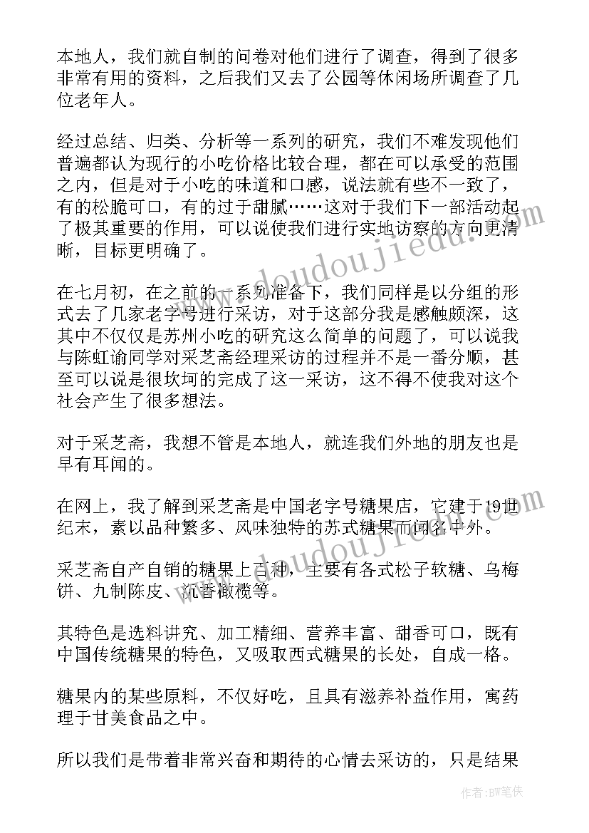 2023年春社会实践活动记录表 社会实践活动报告(精选5篇)