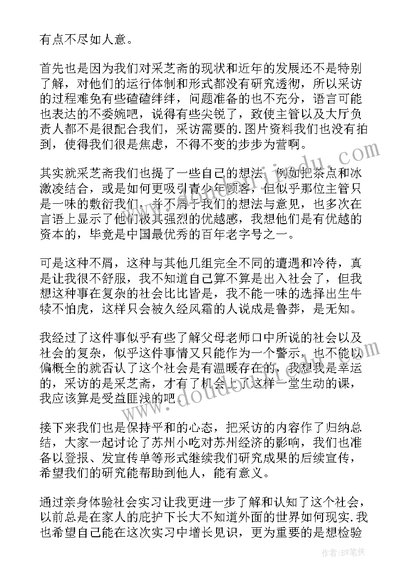 2023年春社会实践活动记录表 社会实践活动报告(精选5篇)