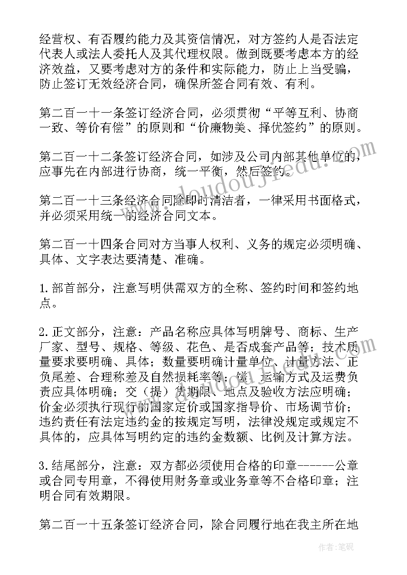 最新购销合同归哪个部门管理(大全7篇)