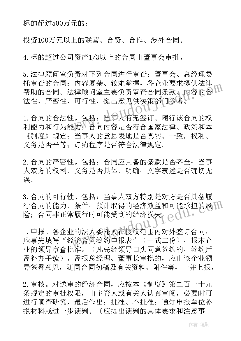 最新购销合同归哪个部门管理(大全7篇)