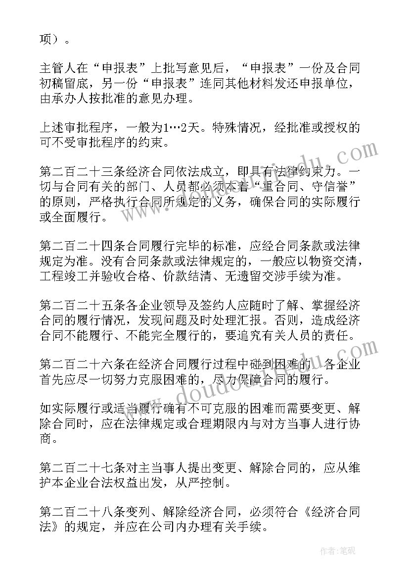 最新购销合同归哪个部门管理(大全7篇)