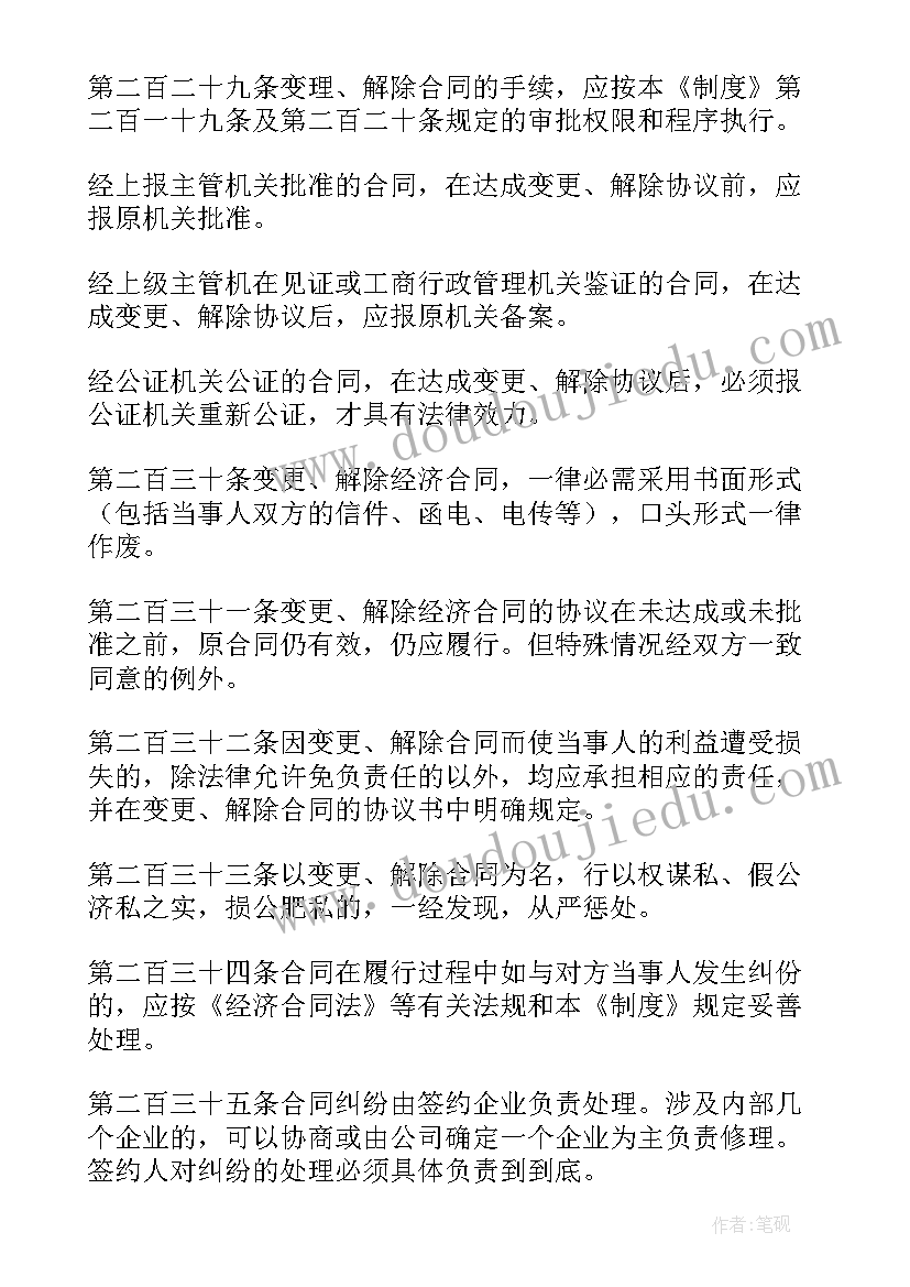 最新购销合同归哪个部门管理(大全7篇)