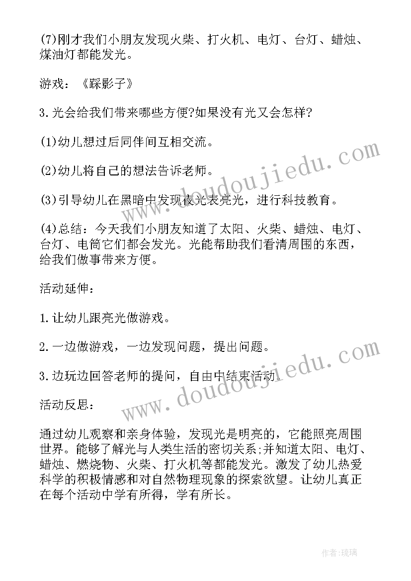 2023年教案身体的奥秘活动反思中班(实用5篇)