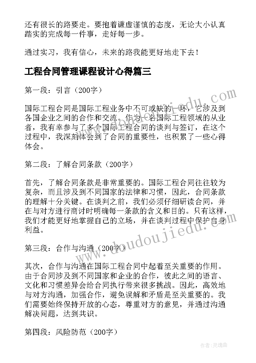 工程合同管理课程设计心得 年度工程管理心得体会(精选5篇)