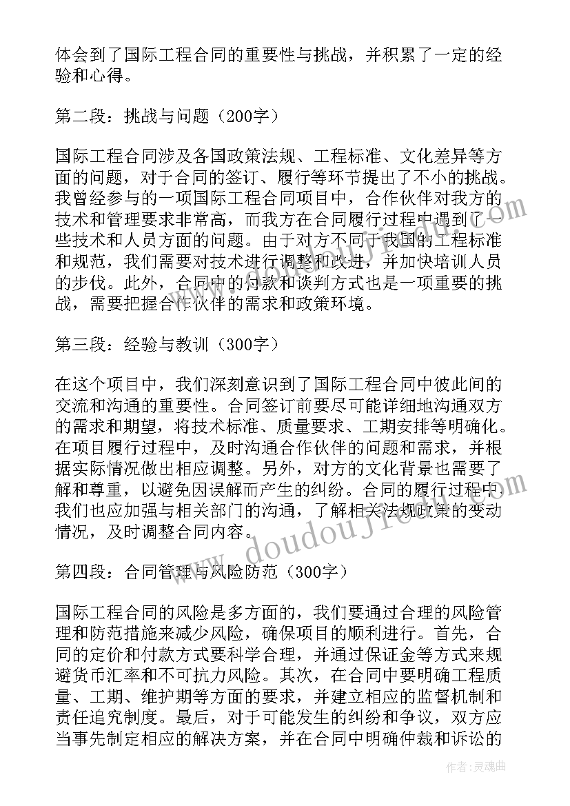 工程合同管理课程设计心得 年度工程管理心得体会(精选5篇)