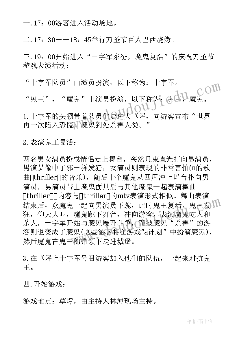 2023年上海欢乐谷万圣节活动策划书(精选5篇)