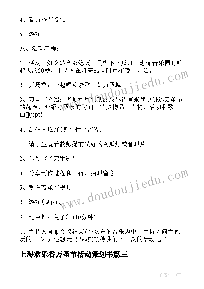 2023年上海欢乐谷万圣节活动策划书(精选5篇)