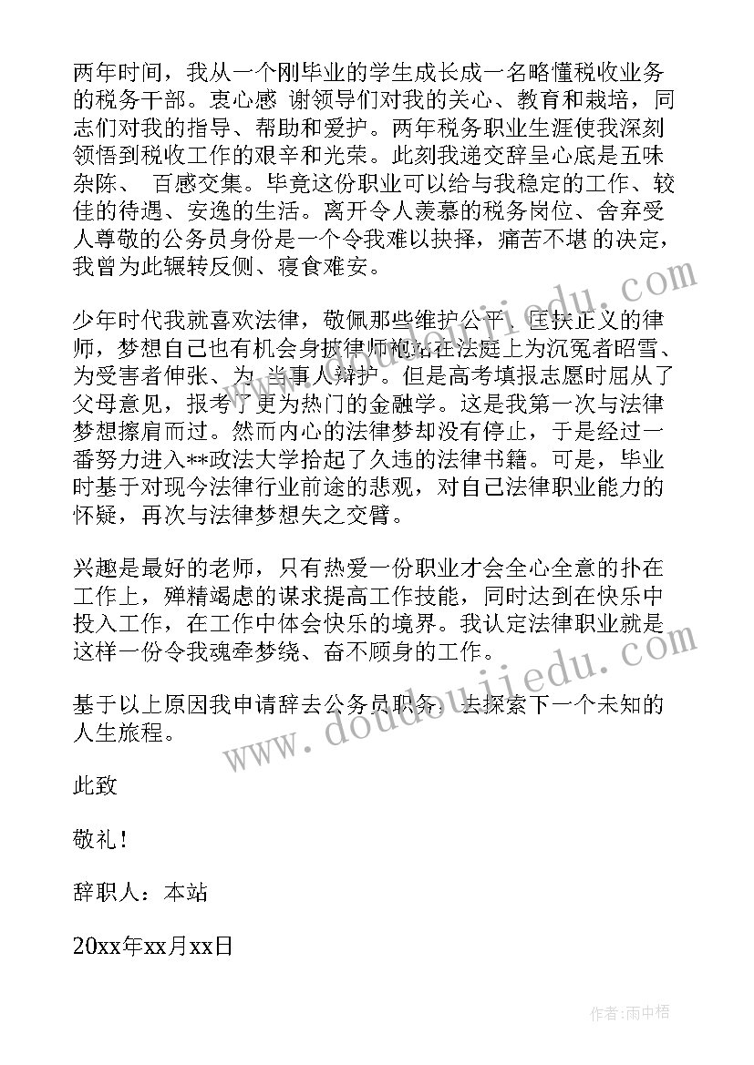 公务员有病辞职报告(模板7篇)