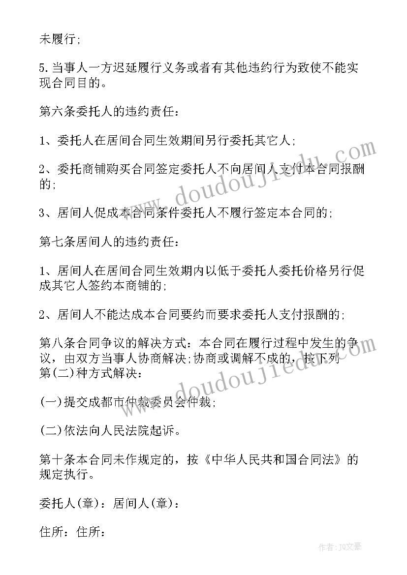 居间合同要件包括哪些(精选8篇)