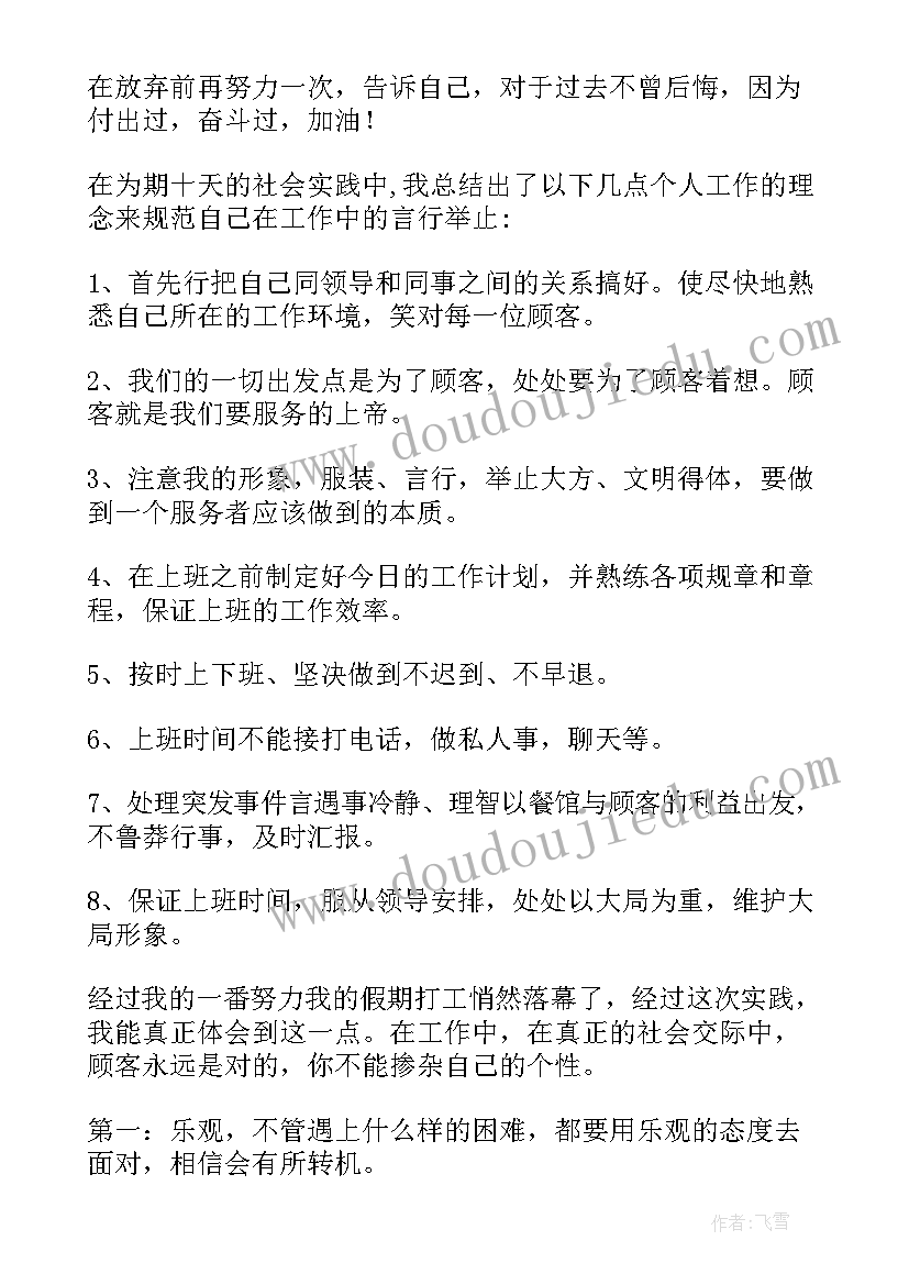 2023年寒假餐饮服务员实践报告总结 酒店服务员寒假实践报告(优秀10篇)