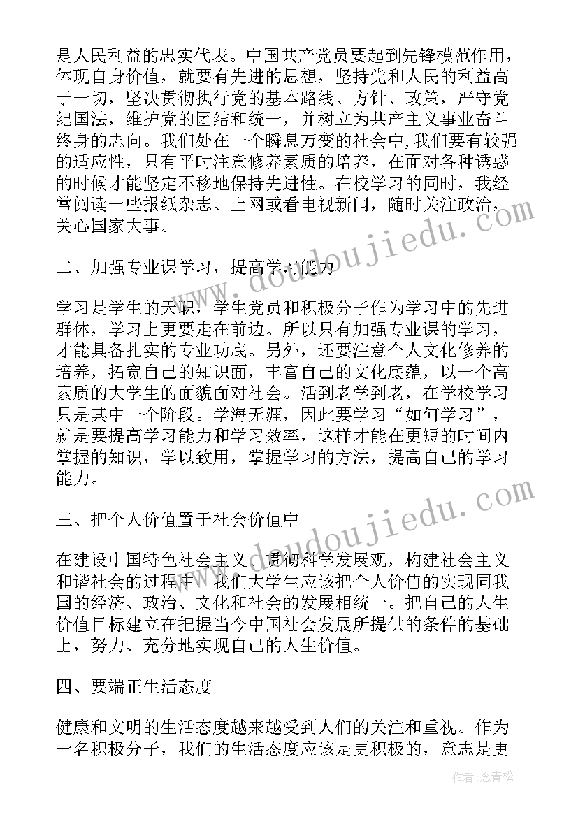 最新入党积极分子思想汇报二季度 第二季度入党积极分子思想汇报(优秀10篇)