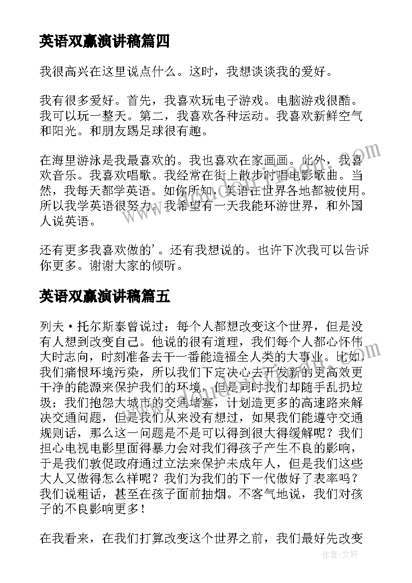 最新英语双赢演讲稿(大全6篇)