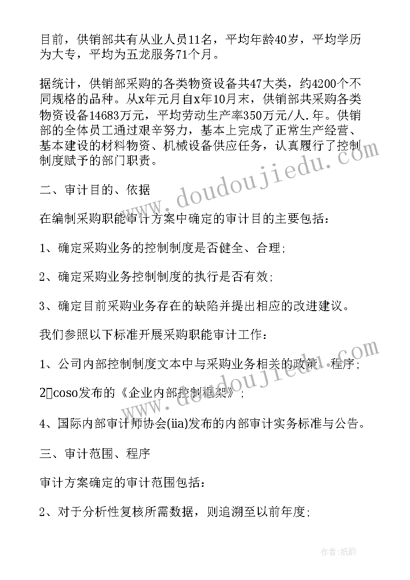 企业内审审计报告 企业内部审计报告(精选5篇)