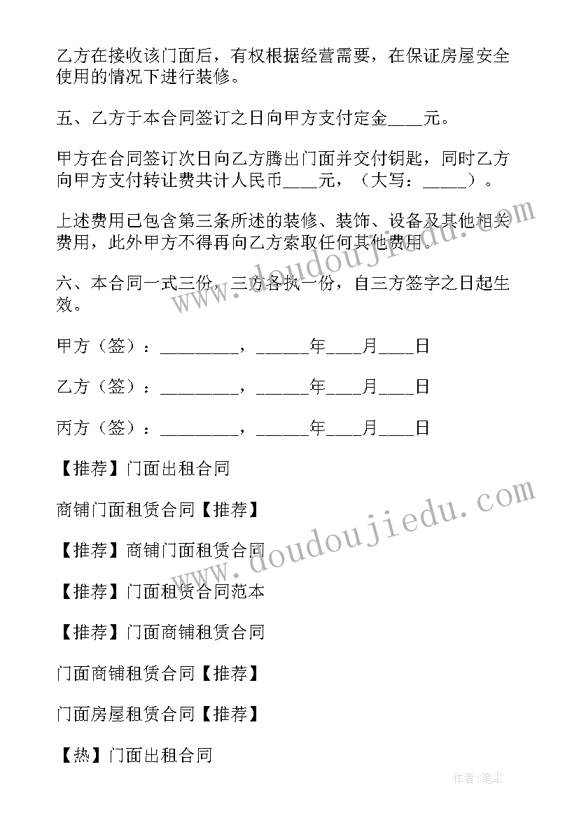 租门面合同不见了办(精选7篇)