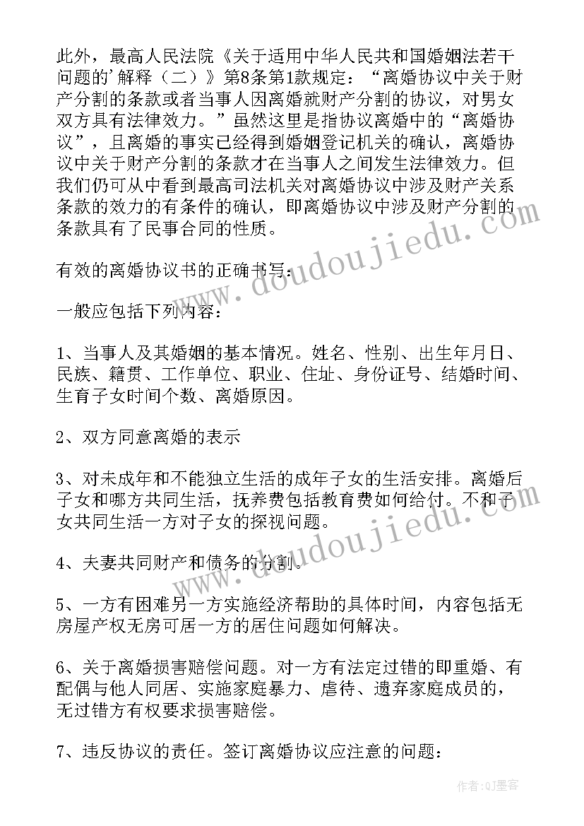 离婚协议推翻的法定条件 怎样推翻离婚协议书(优质5篇)