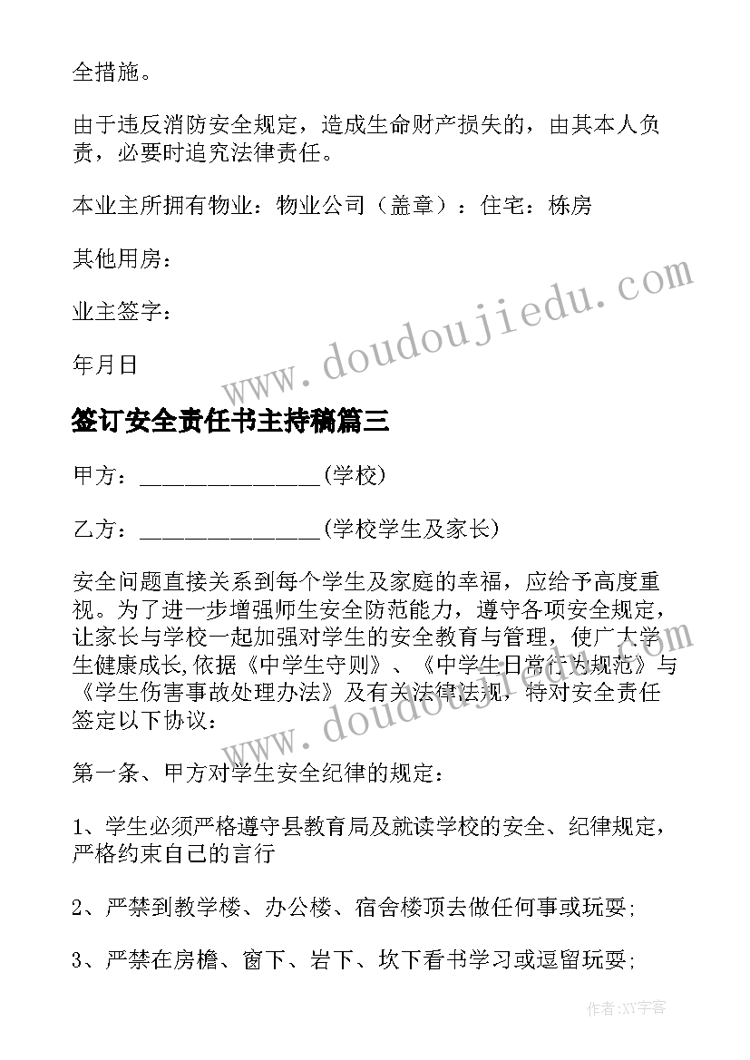 2023年签订安全责任书主持稿 社区消防安全责任书签订(精选5篇)