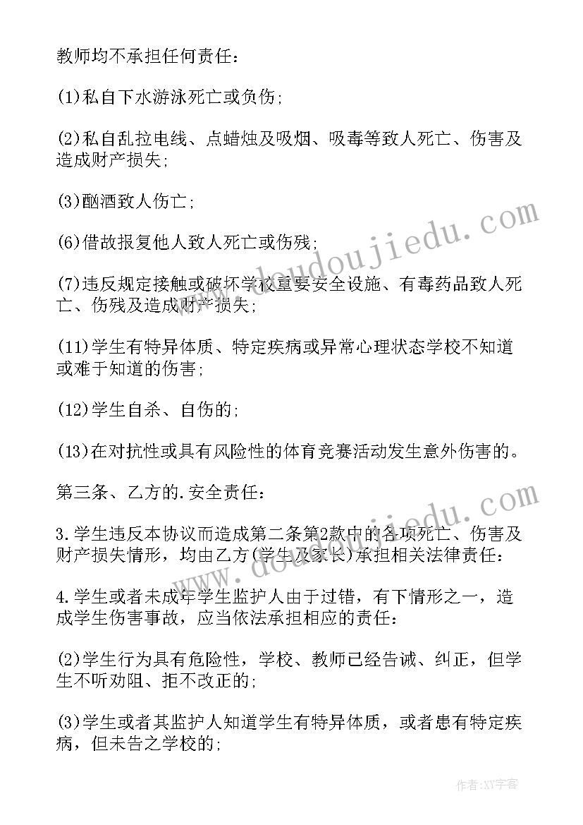 2023年签订安全责任书主持稿 社区消防安全责任书签订(精选5篇)