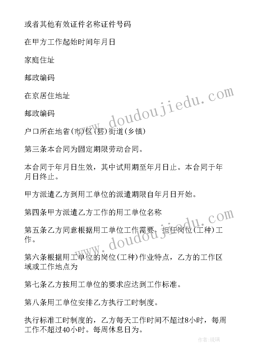 2023年劳动合同法规定劳务派遣(通用7篇)