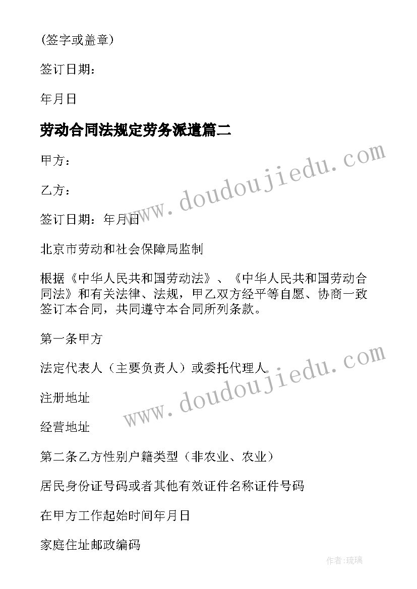 2023年劳动合同法规定劳务派遣(通用7篇)