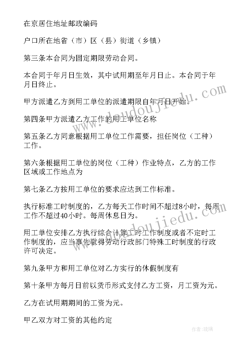 2023年劳动合同法规定劳务派遣(通用7篇)