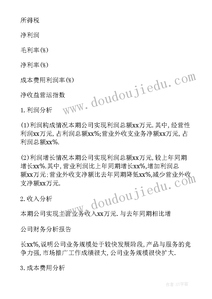 最新三年财务分析报告论文 包装公司财务分析报告(精选6篇)