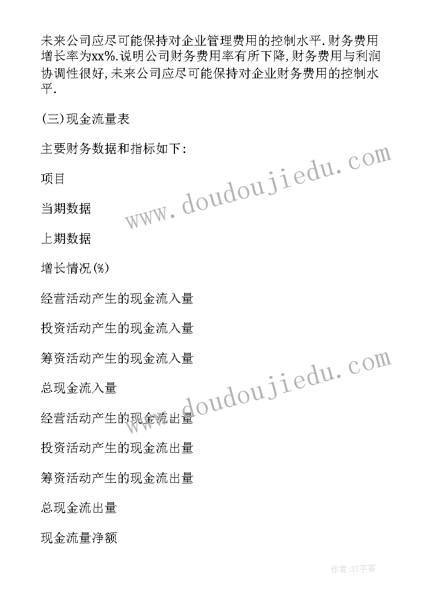 最新三年财务分析报告论文 包装公司财务分析报告(精选6篇)