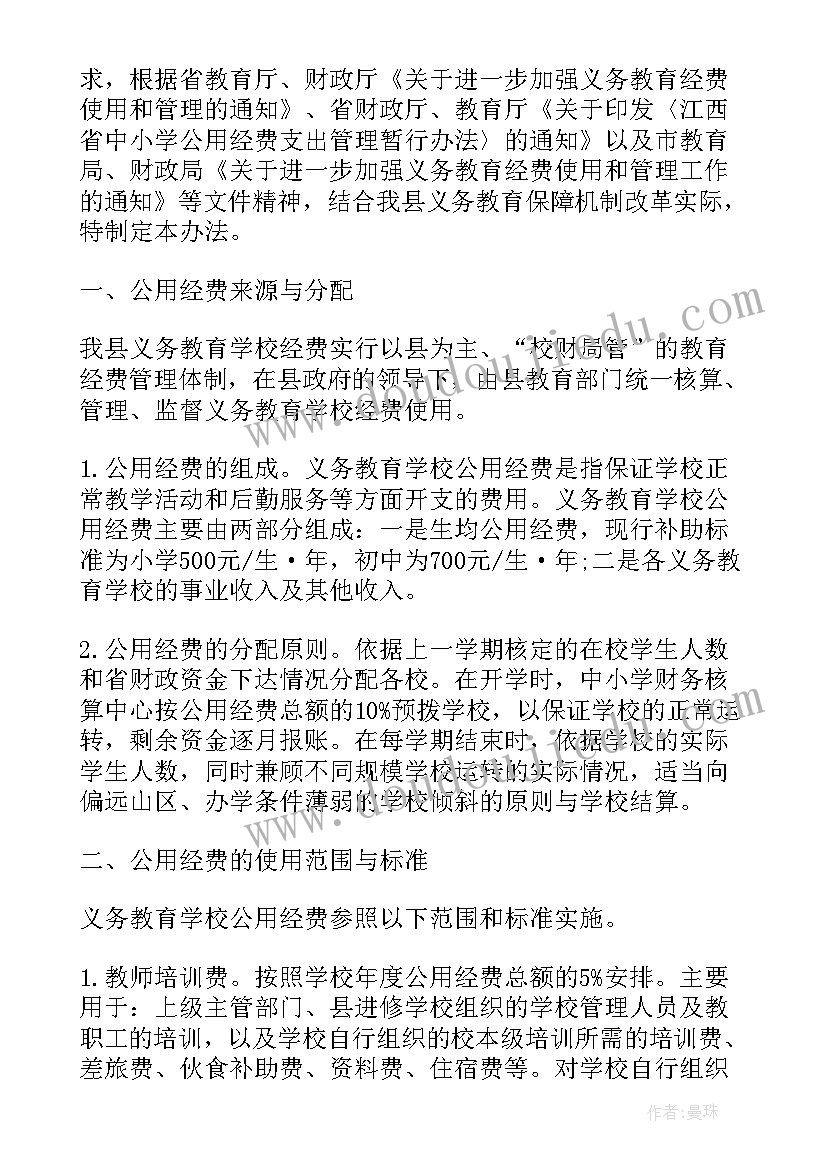 最新学校申请教育帮扶的报告(优秀5篇)