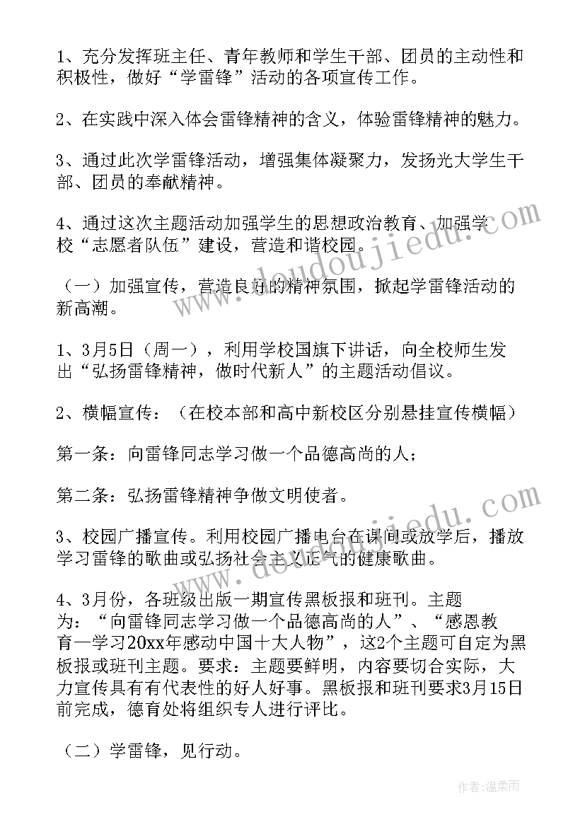 最新九月份雷锋活动工作计划 学雷锋活动工作计划(优秀6篇)