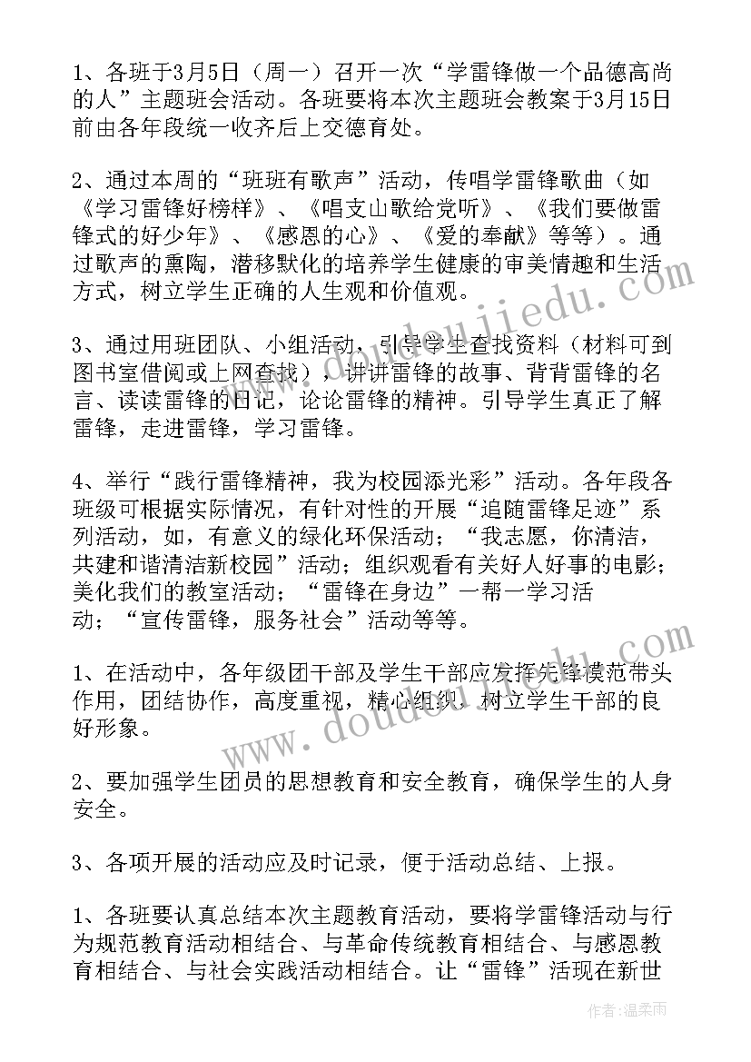 最新九月份雷锋活动工作计划 学雷锋活动工作计划(优秀6篇)