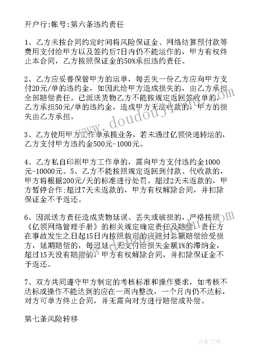 最新快递承包合同协议(汇总5篇)