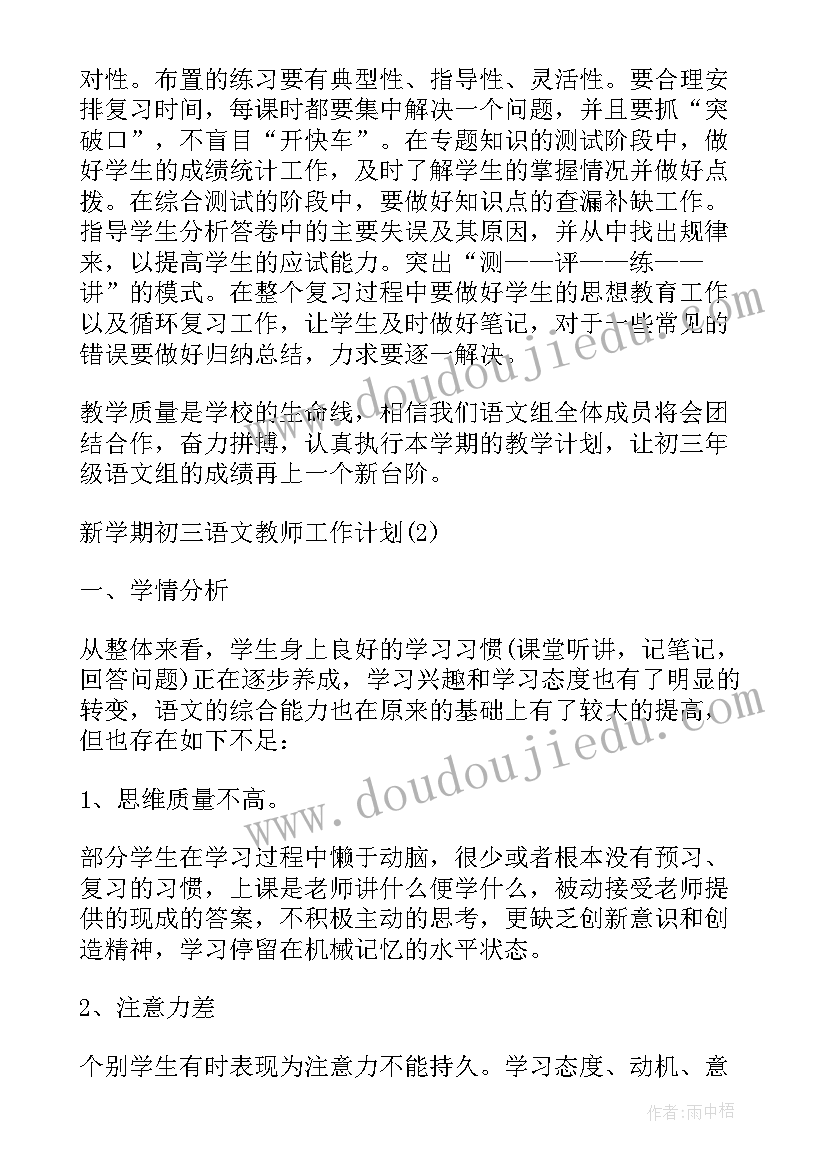 地方教师期初工作计划表(精选5篇)