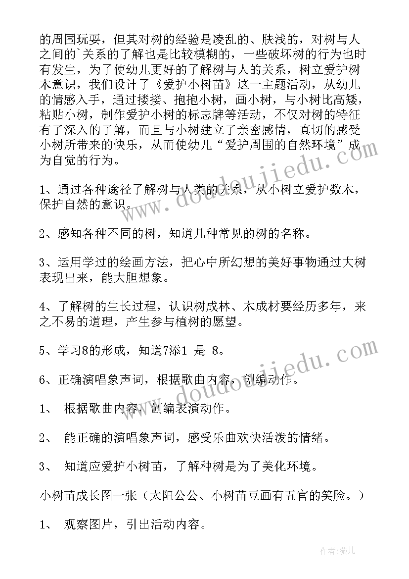 最新语言活动环保小卫士中班教案 环保小卫士活动总结(实用7篇)