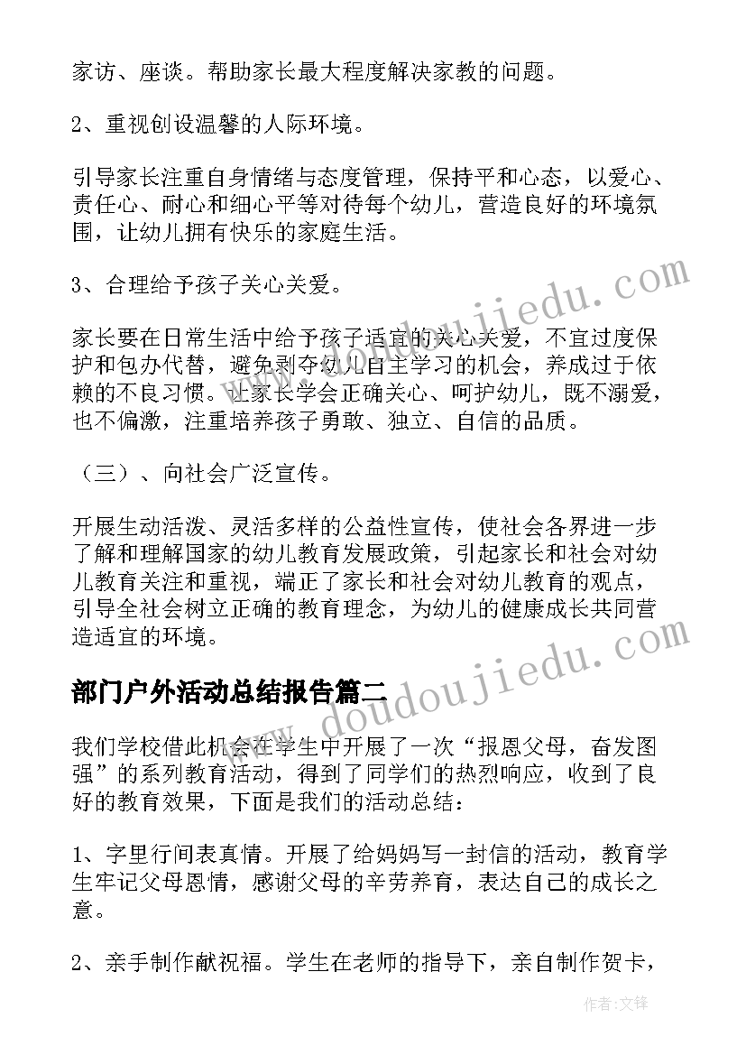 2023年部门户外活动总结报告(大全5篇)