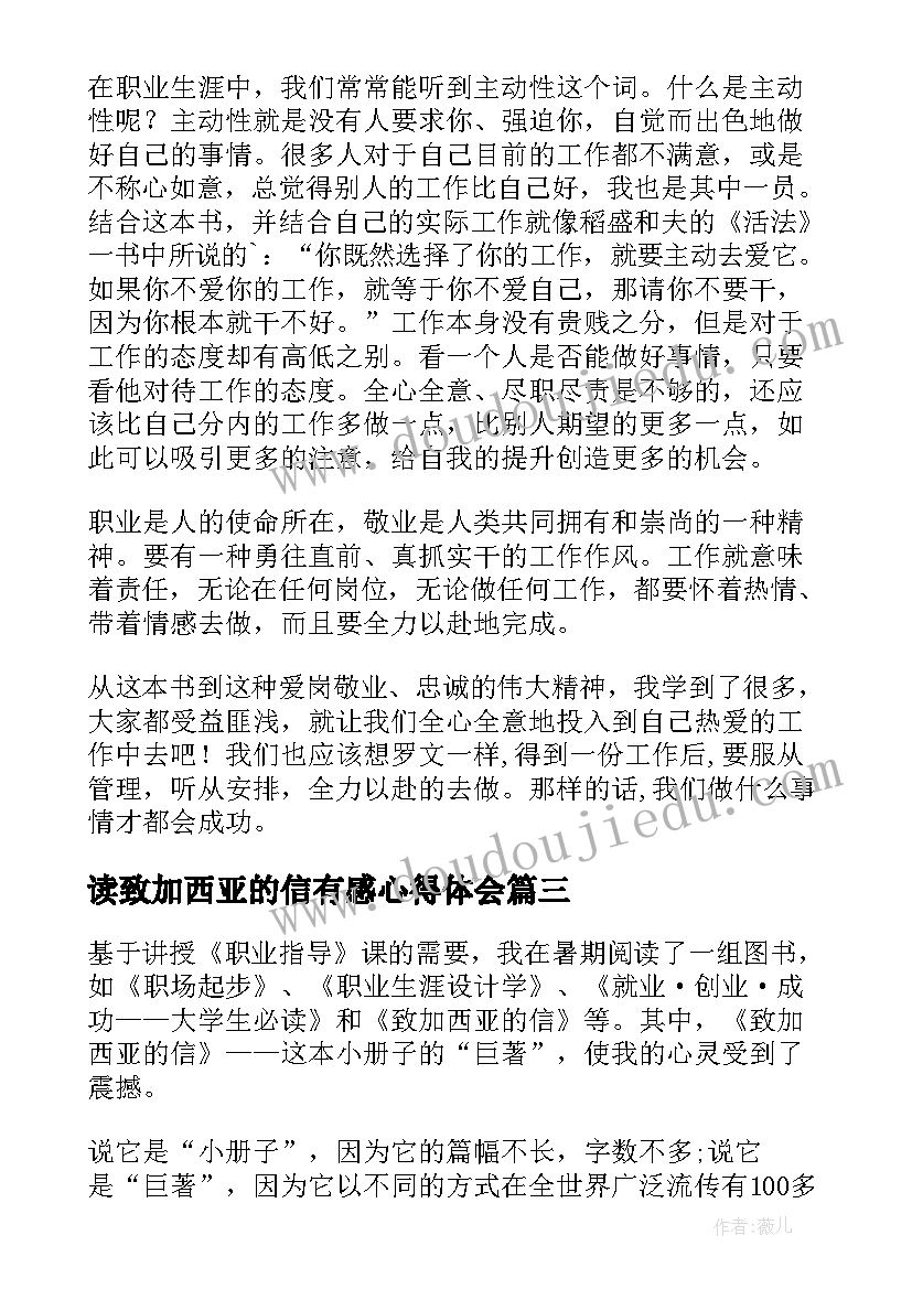 最新读致加西亚的信有感心得体会(精选5篇)