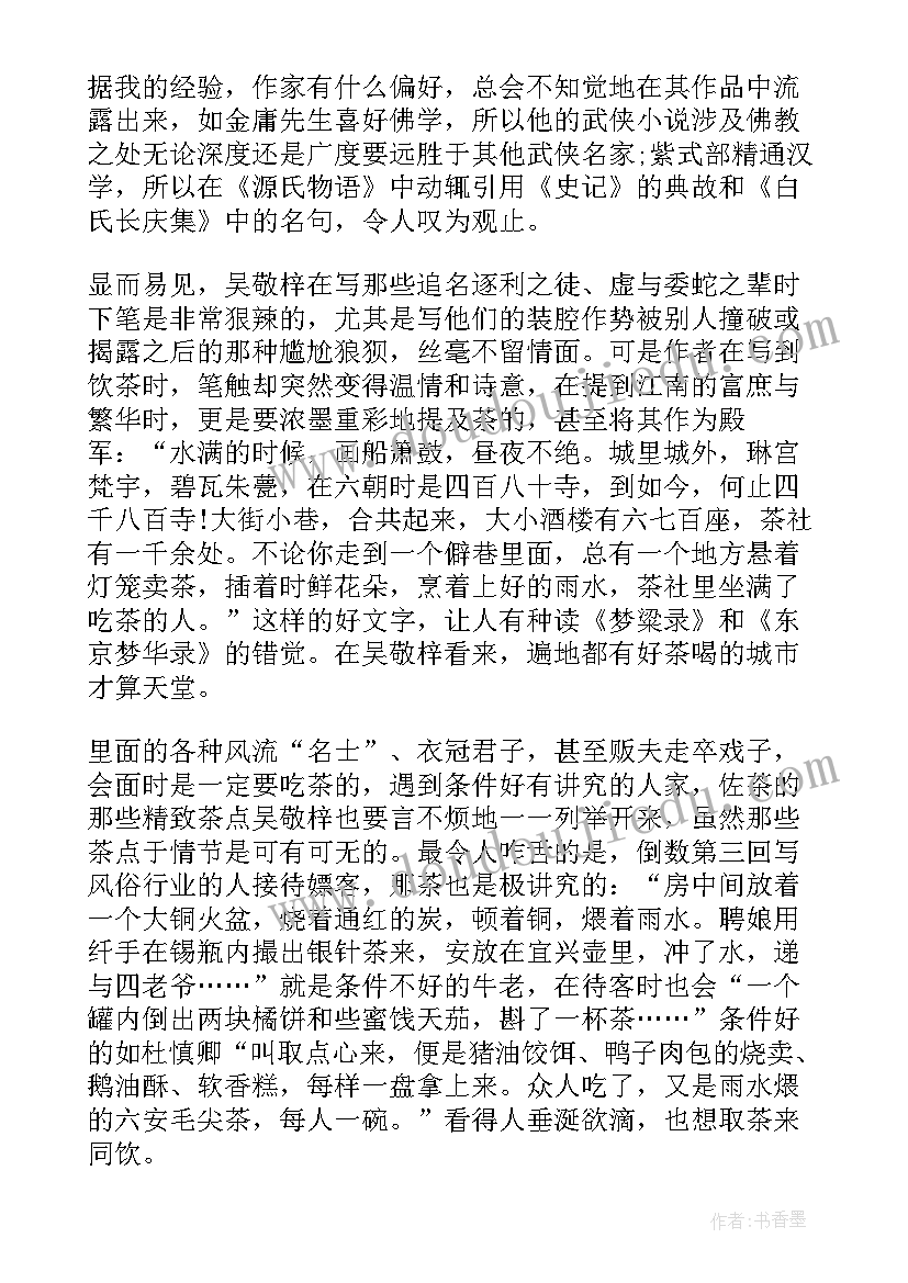 最新儒林外史读后感(大全5篇)