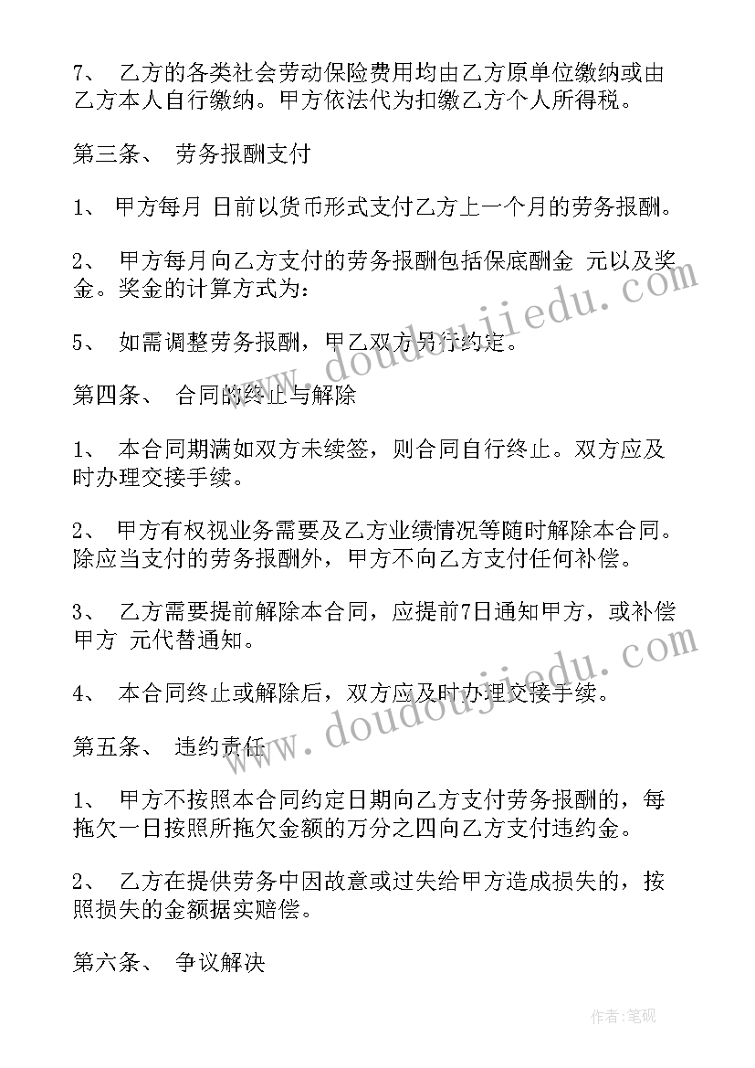 2023年合同的主体和标的(汇总10篇)