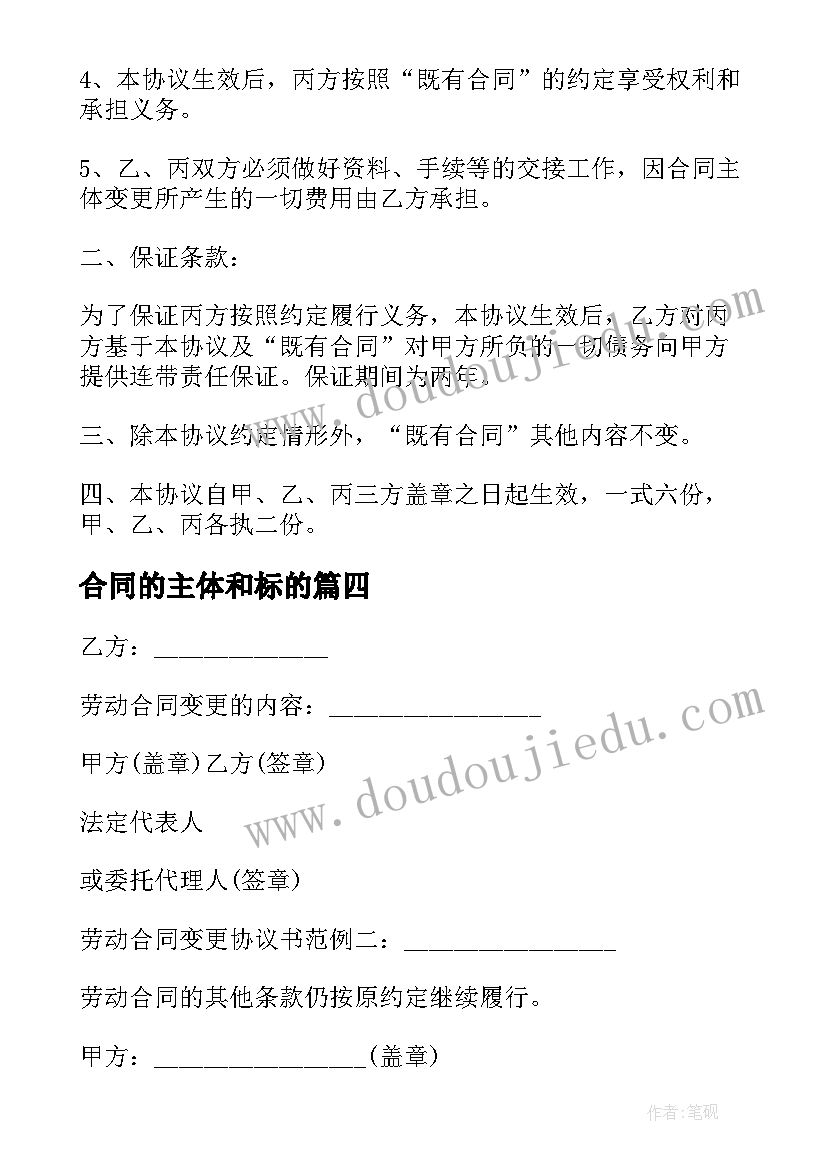 2023年合同的主体和标的(汇总10篇)