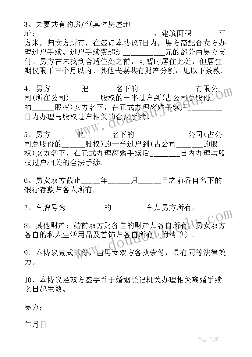 妻子出轨离婚协议书样板(通用10篇)