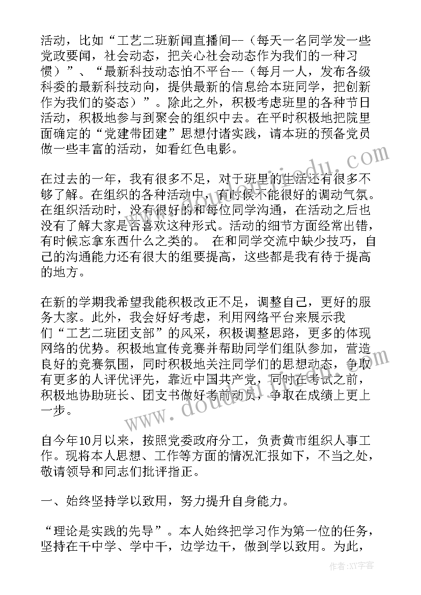 村级组织委员述职述廉(模板7篇)