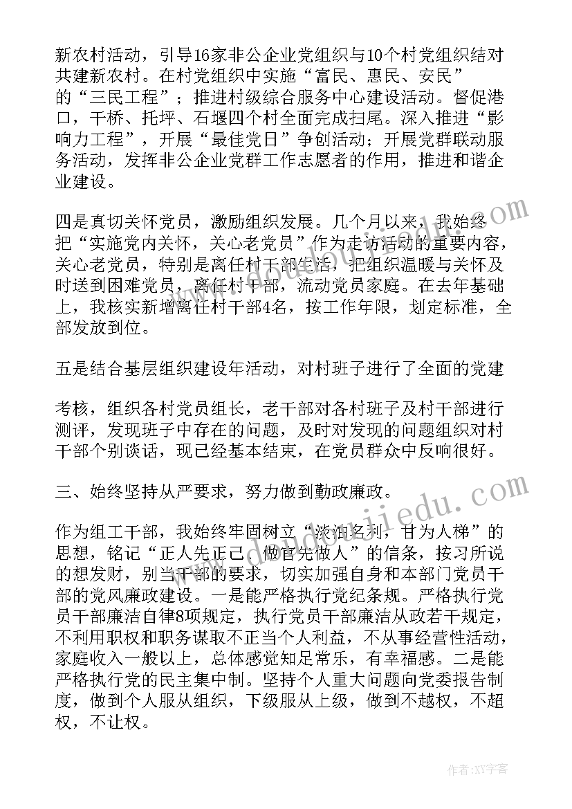 村级组织委员述职述廉(模板7篇)