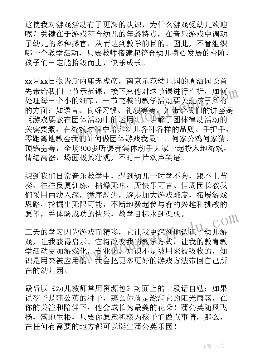 最新幼儿园陪伴的活动 幼儿园活动心得体会(优秀6篇)