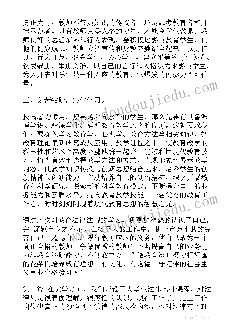 最新民警法制培训心得体会 城管法律法规培训学习心得体会(实用5篇)