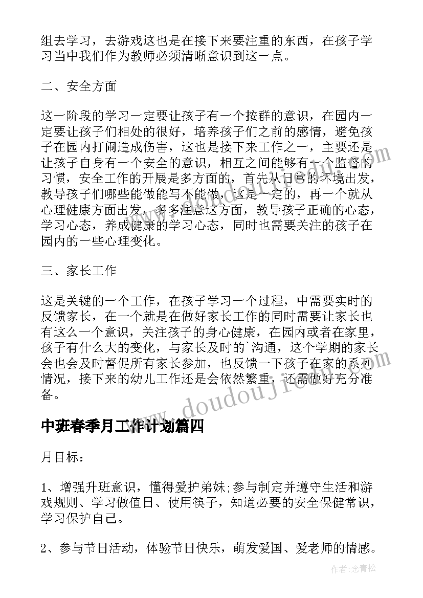 最新中班春季月工作计划(汇总5篇)