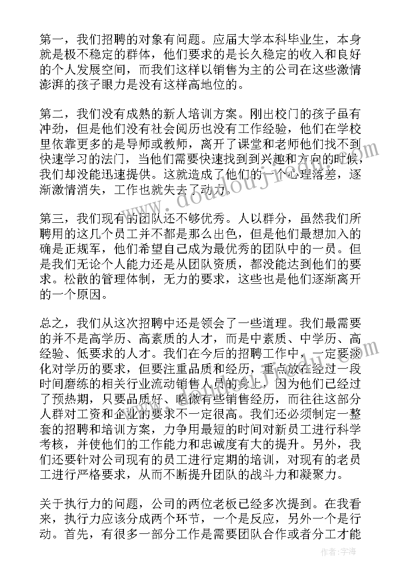 厂务部经理招聘 经理年终总结(通用9篇)