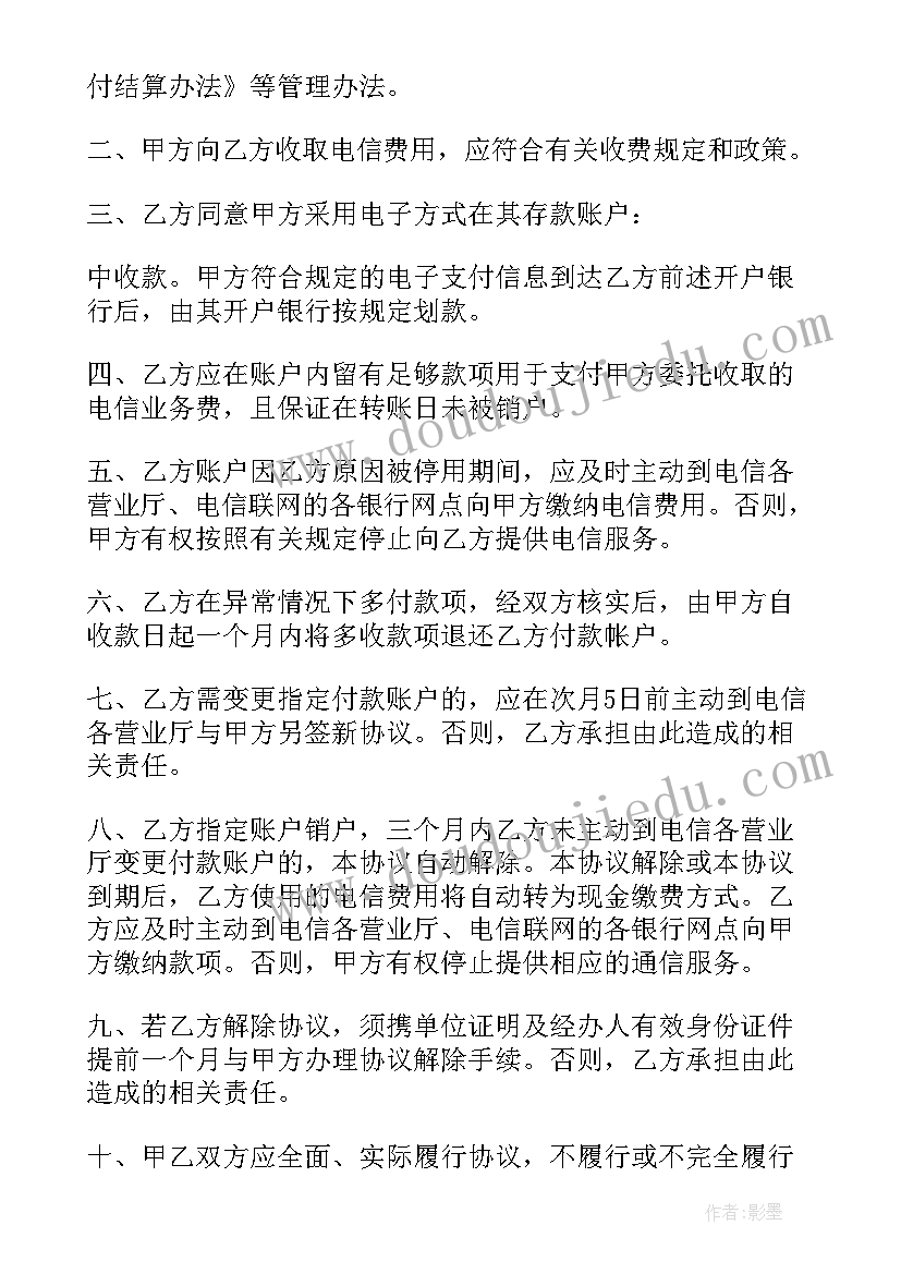 2023年微信委托个人收款协议 个人委托收款协议书(优秀5篇)