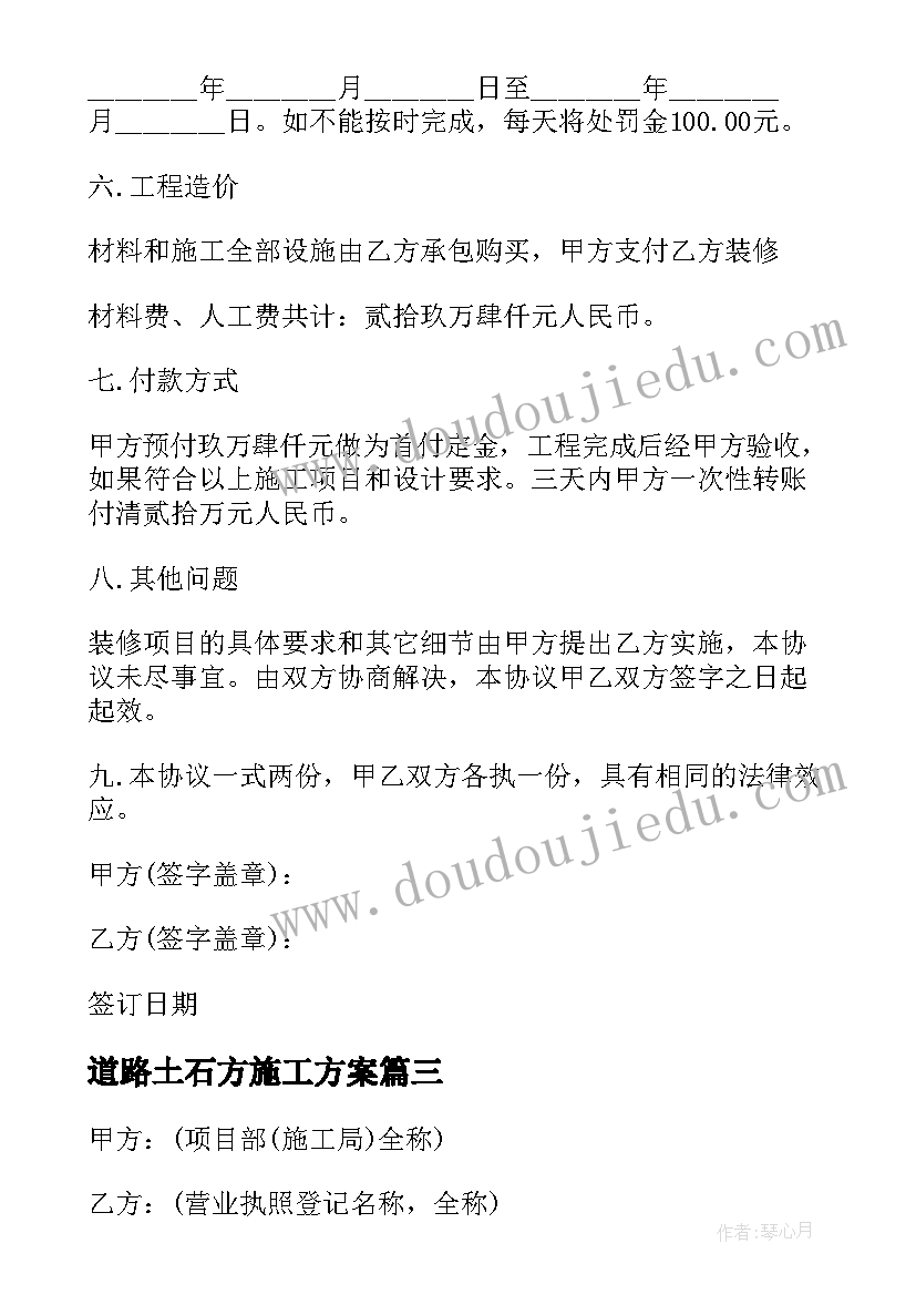 最新道路土石方施工方案 道路工程施工合同(实用6篇)