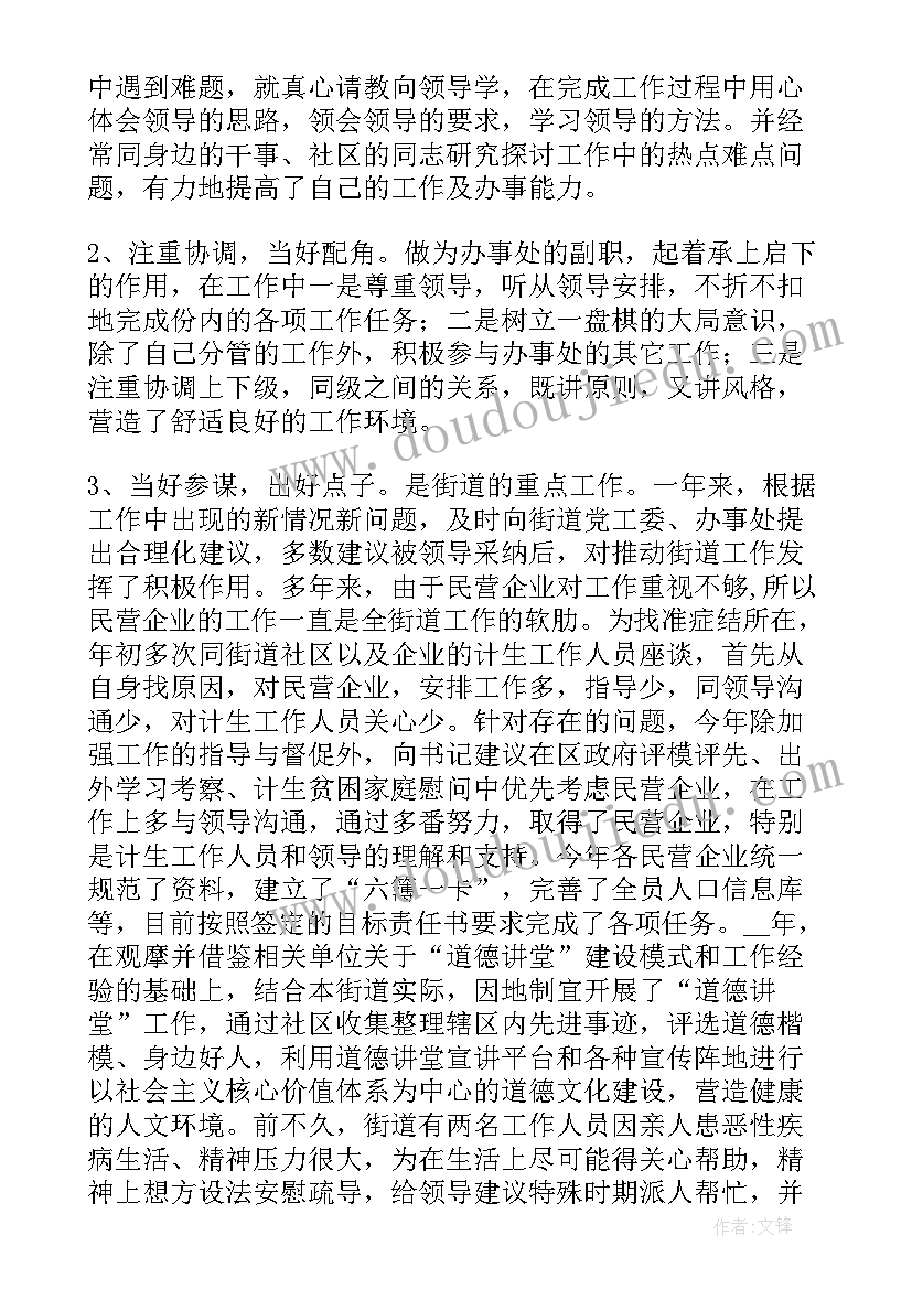 最新街道一岗双责实施方案 街道办事处工作人员个人述职报告(精选5篇)